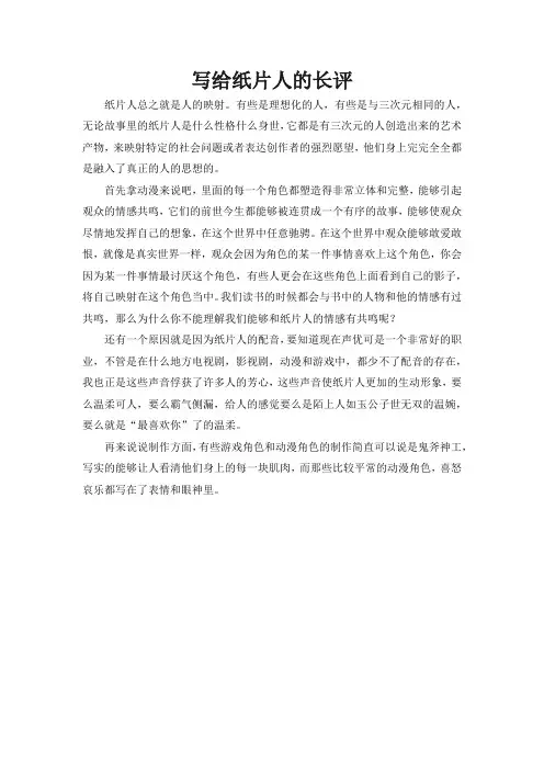 写给纸片人的长评