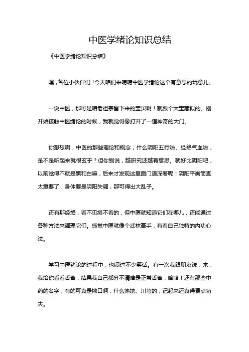 中医学绪论知识总结