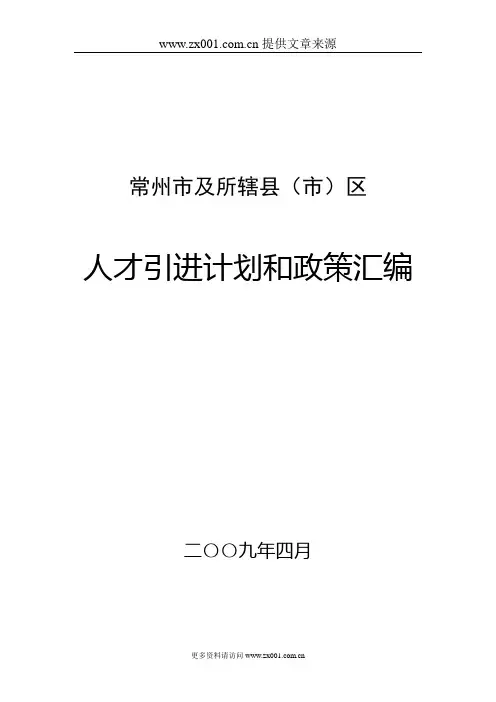 常州市及所辖县市区