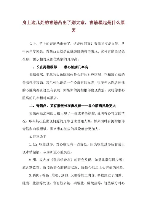 身上这几处的青筋凸出了别大意,青筋暴起是什么原因