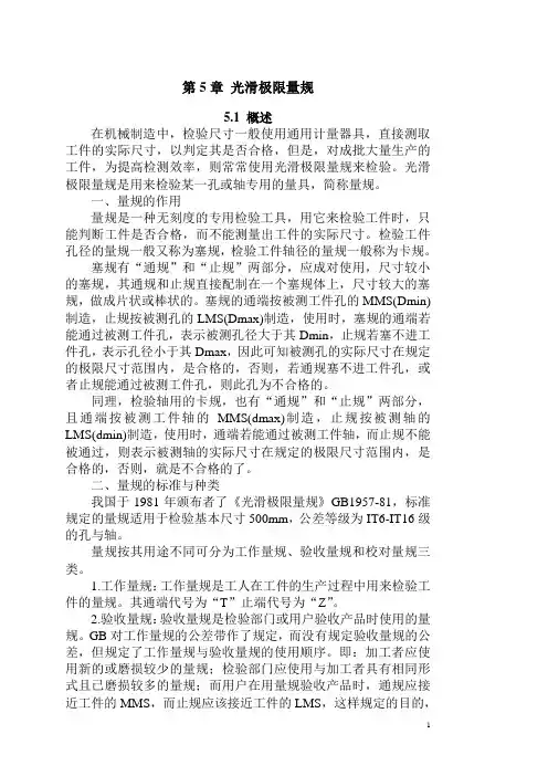 极限量规