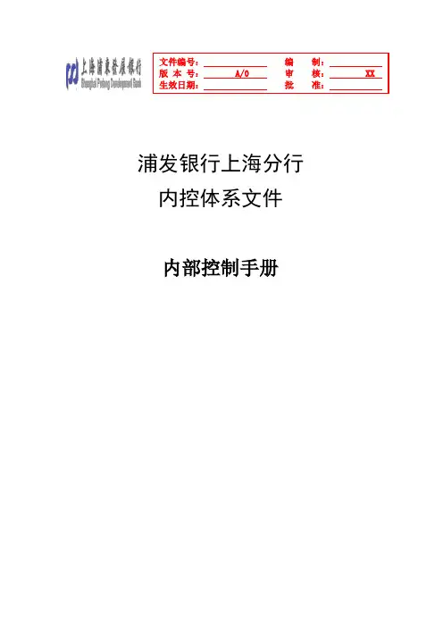 内控手册
