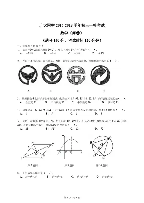 广大附中2017—2018学年初三一模考试数学试卷