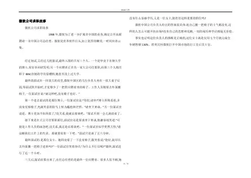 微软公司求职故事