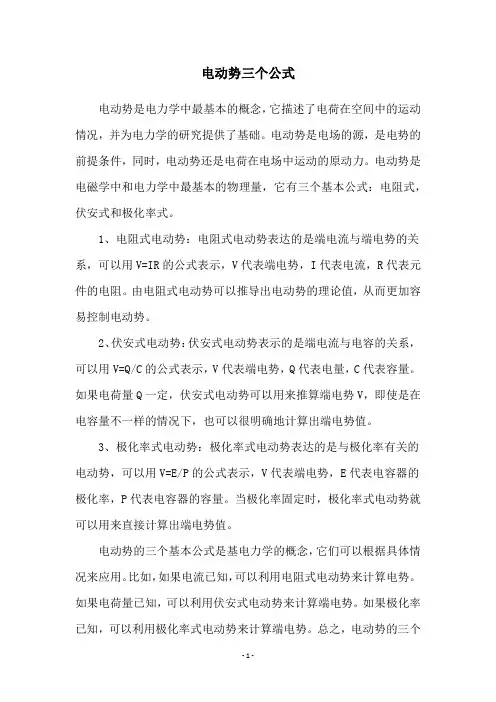 电动势三个公式