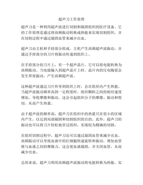 超声刀工作原理