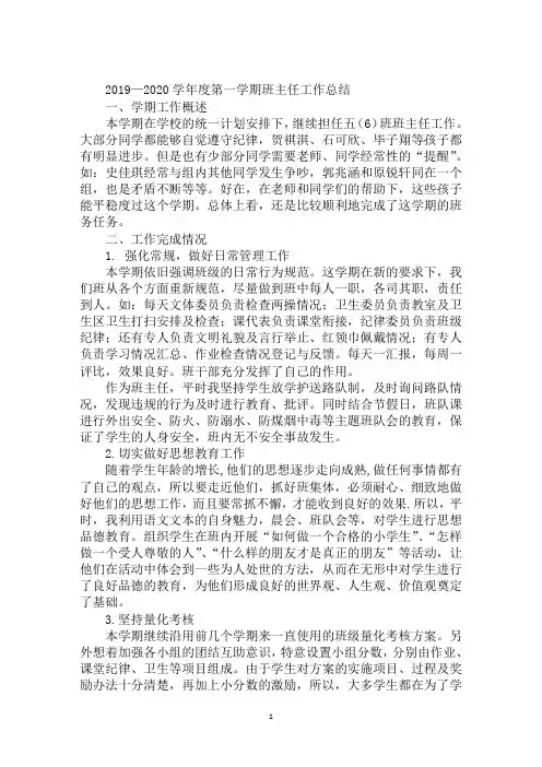 2019—2020学年度第一学期班主任工作总结 (2)