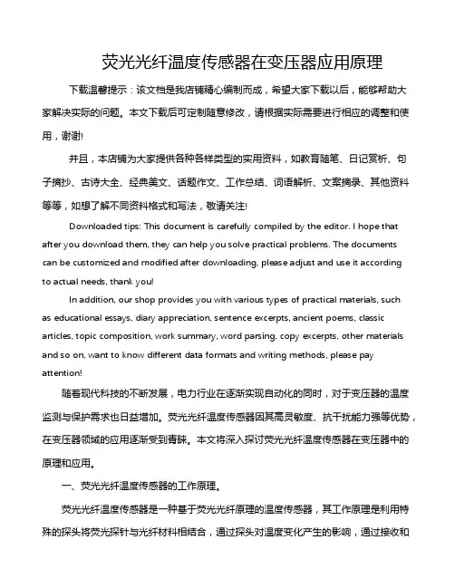 荧光光纤温度传感器在变压器应用原理