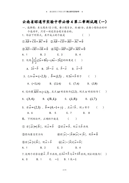 人教A版数学必修4第二章测试题(一).doc