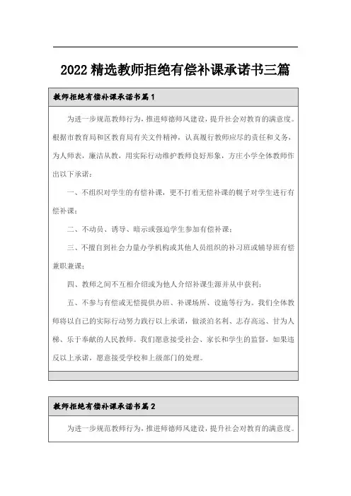 2022精选教师拒绝有偿补课承诺书三篇