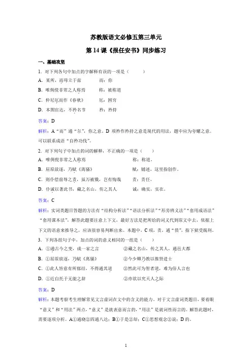 《报任安书》同步练习附答案