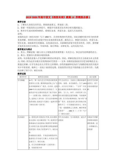 2019-2020年高中语文《相信未来》教案10 苏教版必修1