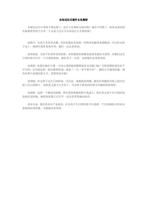 女生过生日送什么礼物好