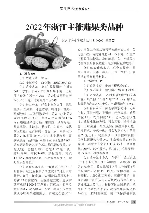 2022年浙江主推茄果类品种