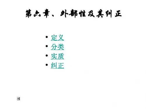 财政学邓子基林致远版第六章