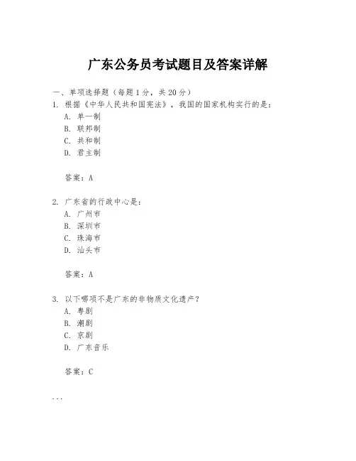 广东公务员考试题目及答案详解