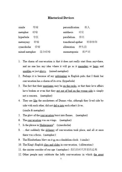 高级英语2修辞手法汇总