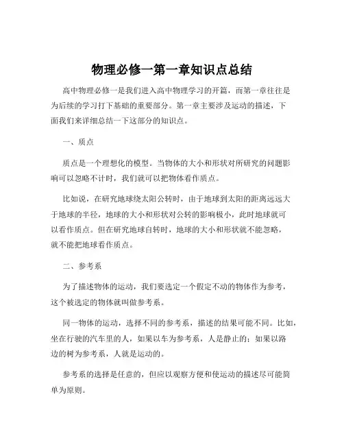 物理必修一第一章知识点总结