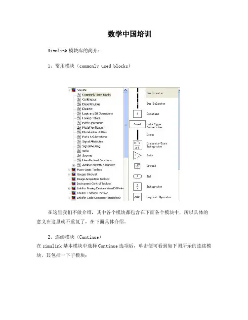 simulink模块字典