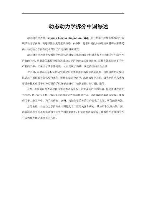 动态动力学拆分中国综述