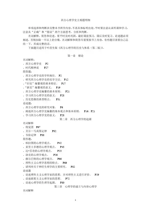 西方心理学史主观题明细