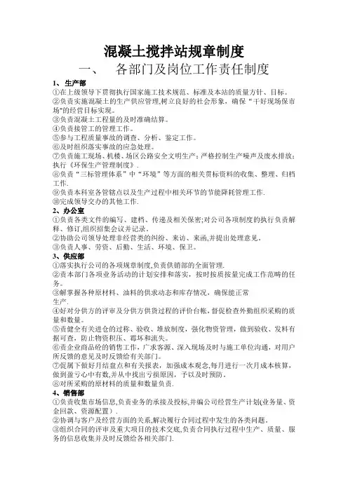 混凝土搅拌站岗位职责