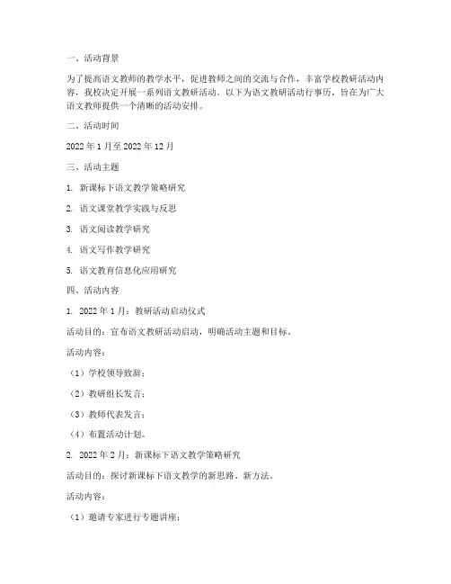 语文教研活动行事历