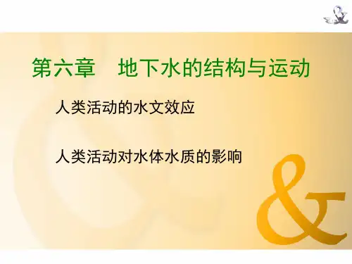 水文学——地下水的结构与运动