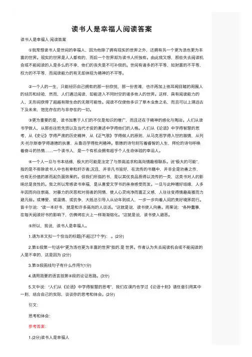 读书人是幸福人阅读答案