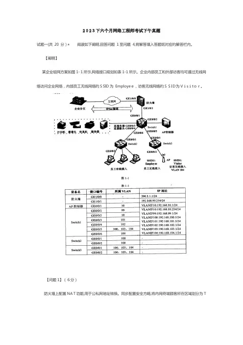 2023年中级网络工程师下半年下午试题