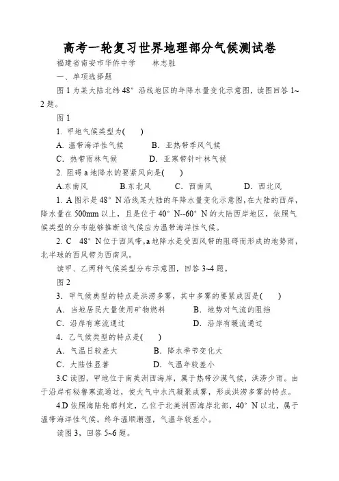 高考一轮复习世界地理部分气候测试卷