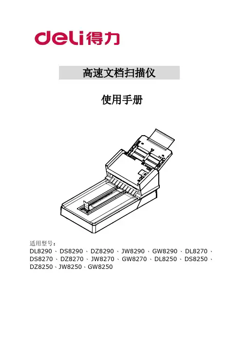 得力 DL82、DZ82系列扫描仪用户手册 说明书
