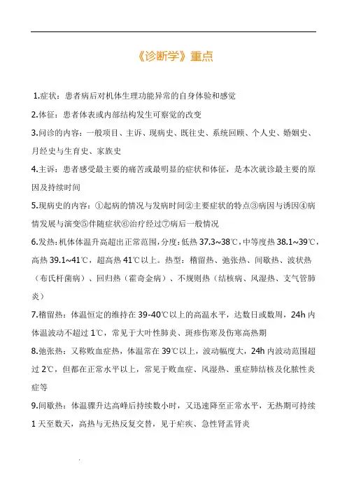 诊断学考试重点总结完整