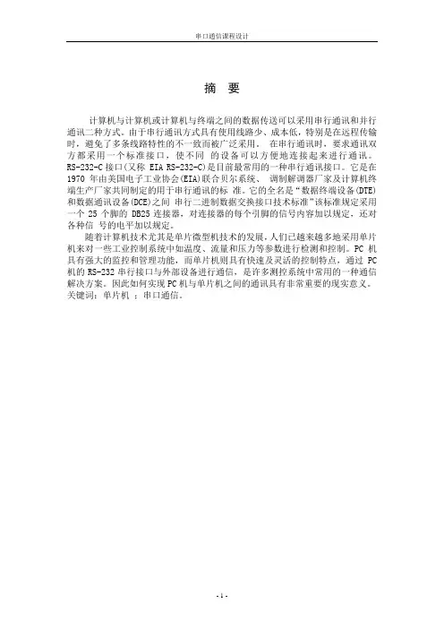 串口通信课程设计