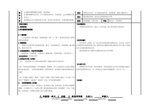 部编版九年级语文上册第3课《乡愁》导学案+练习题(含答案)