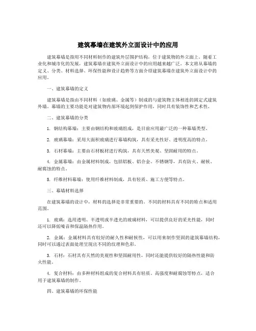 建筑幕墙在建筑外立面设计中的应用