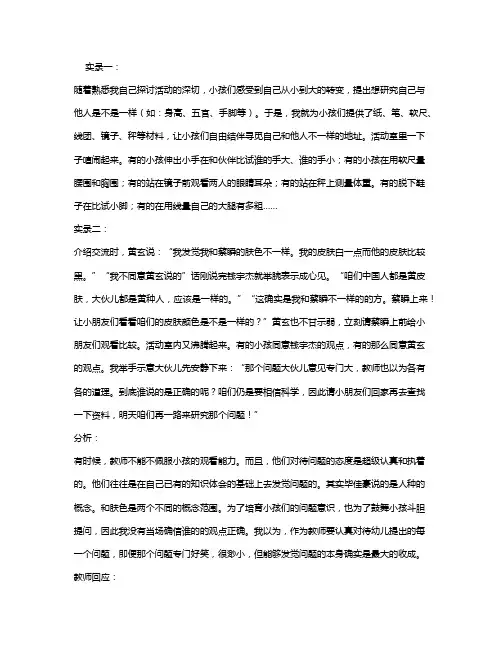 幼儿园大班主题教案《我和他人不一样》含反思