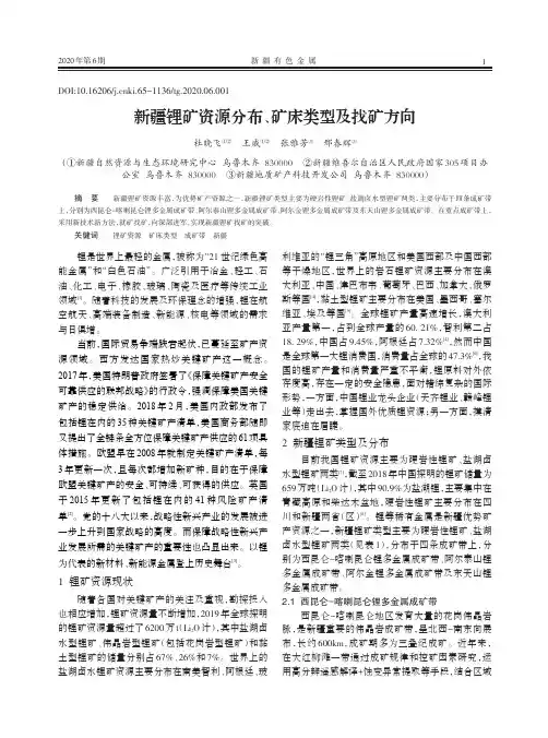新疆锂矿资源分布、矿床类型及找矿方向