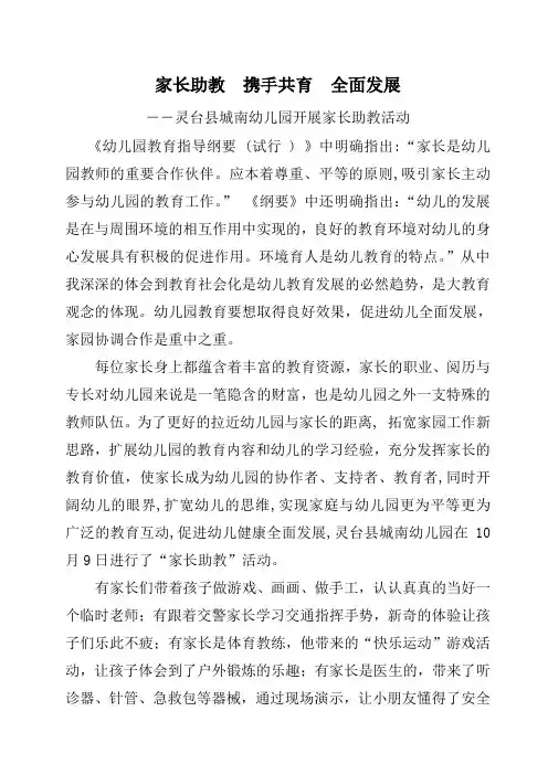 家园共育 家长助教