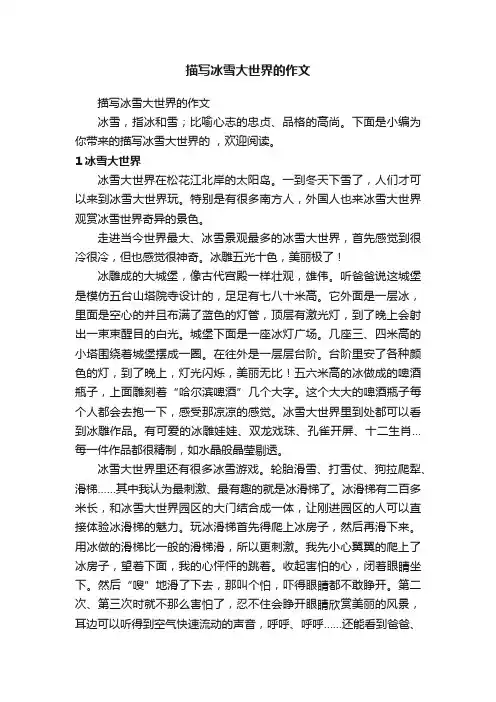 描写冰雪大世界的作文