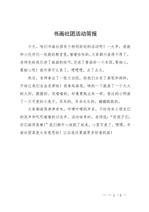 书画社团活动简报