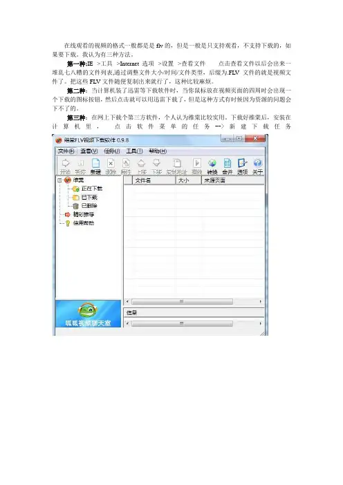 下载网页视频的教程