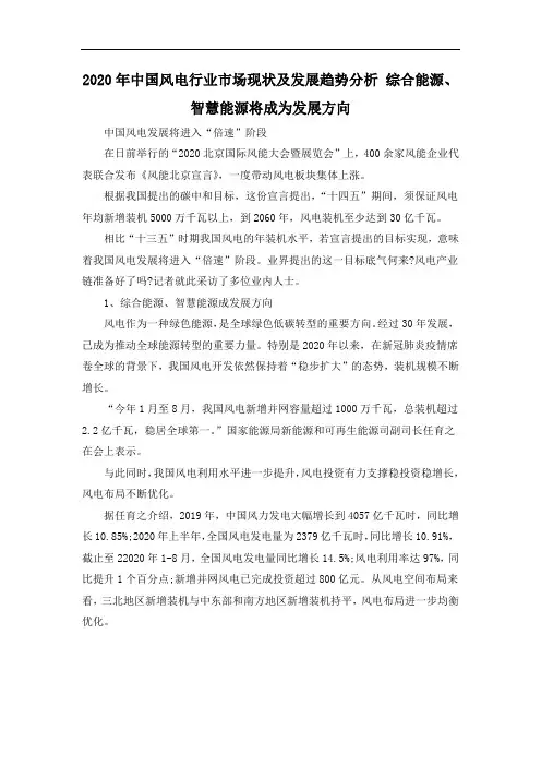 2020年中国风电行业市场现状及发展趋势分析 综合能源、智慧能源将成为发展方向