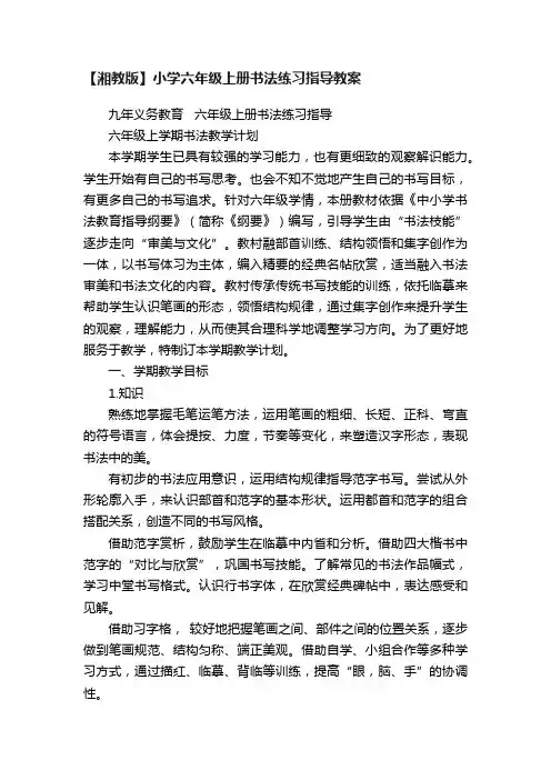 【湘教版】小学六年级上册书法练习指导教案
