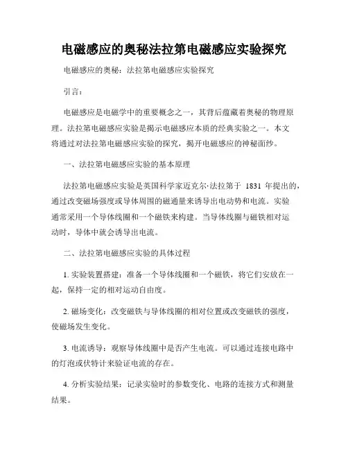 电磁感应的奥秘法拉第电磁感应实验探究