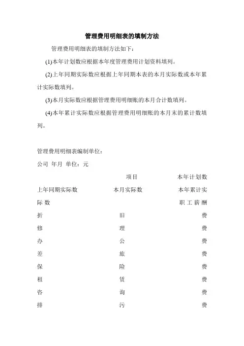 管理费用明细表的填制方法 