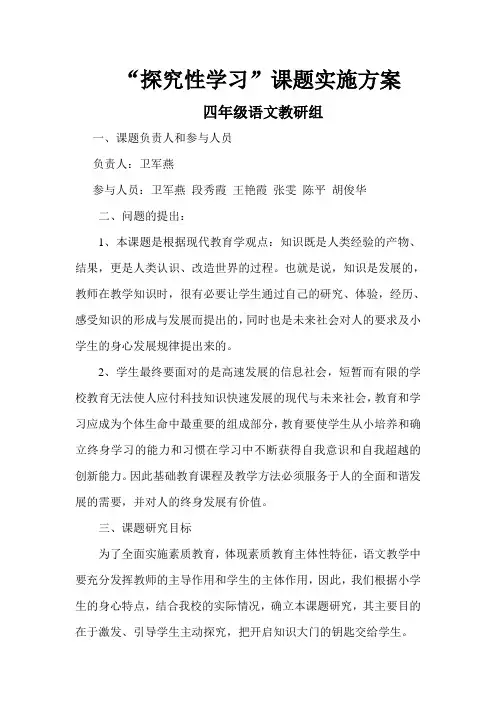 四年级语文课题方案