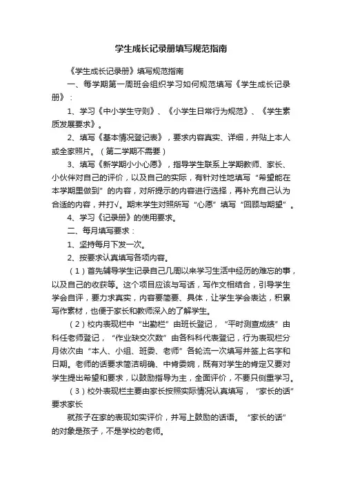 学生成长记录册填写规范指南