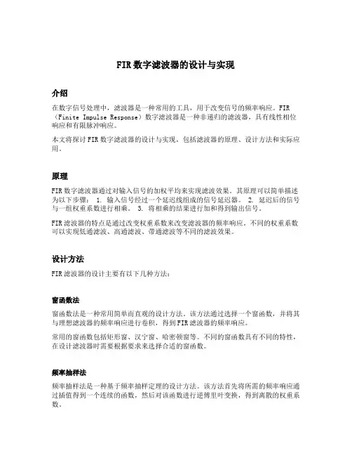 fir数字滤波器的设计与实现