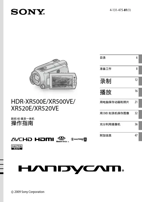 索尼HDR-XR500E摄像机说明书